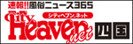 「ヘブンネット｜四国版」へのリンクバナー